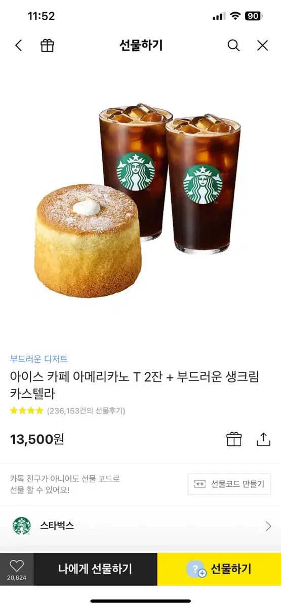 아이스 카페 아메리카노 T 2잔 + 부드러운 생크림 카스텔라